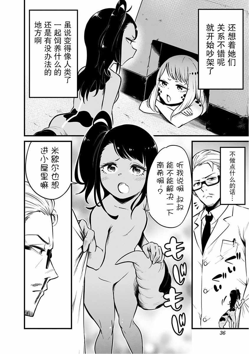 《爬虫类少女难亲近》漫画 004集