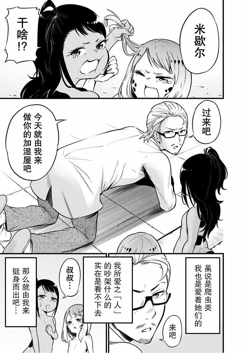 《爬虫类少女难亲近》漫画 004集