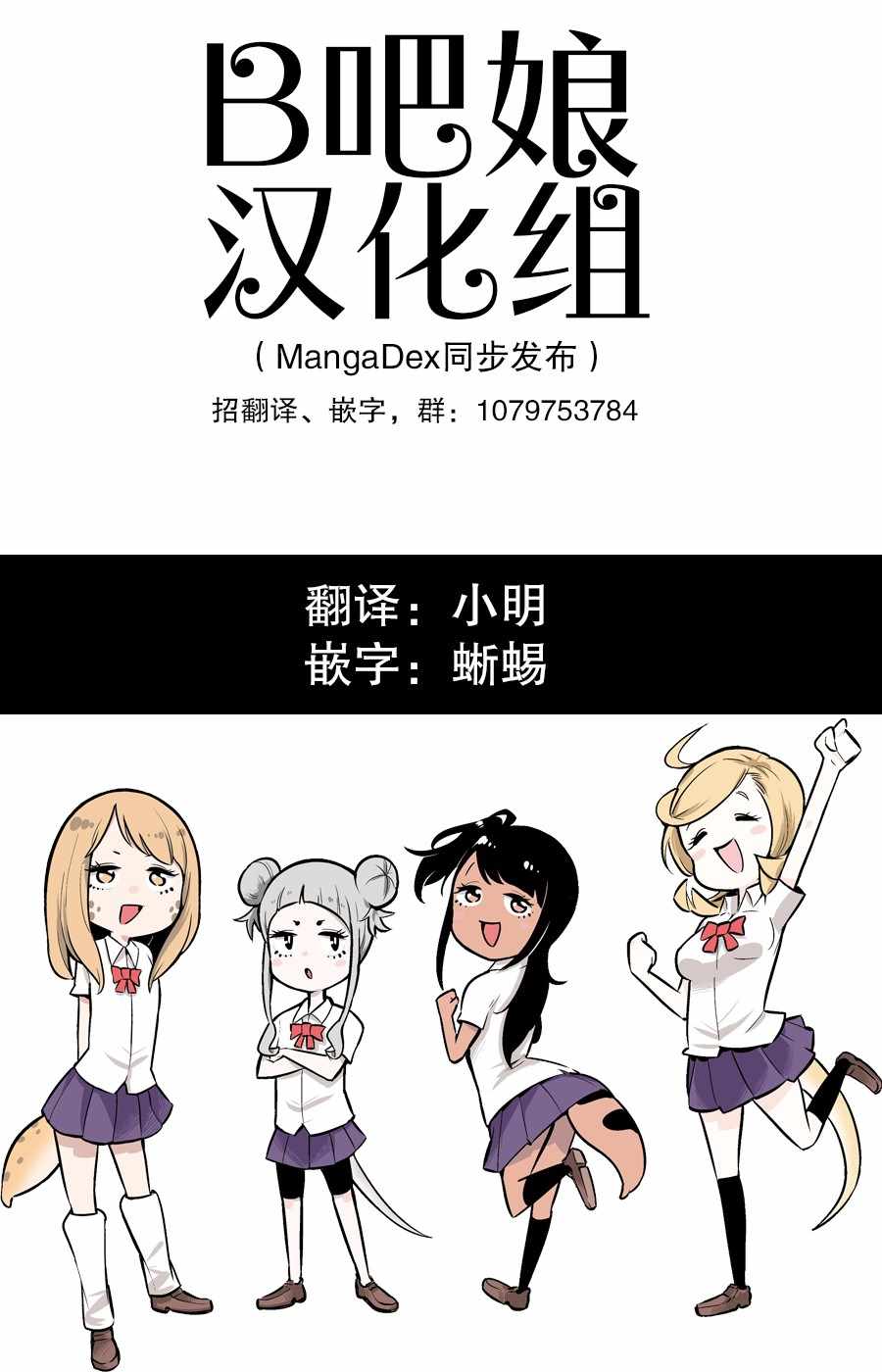 《爬虫类少女难亲近》漫画 007集