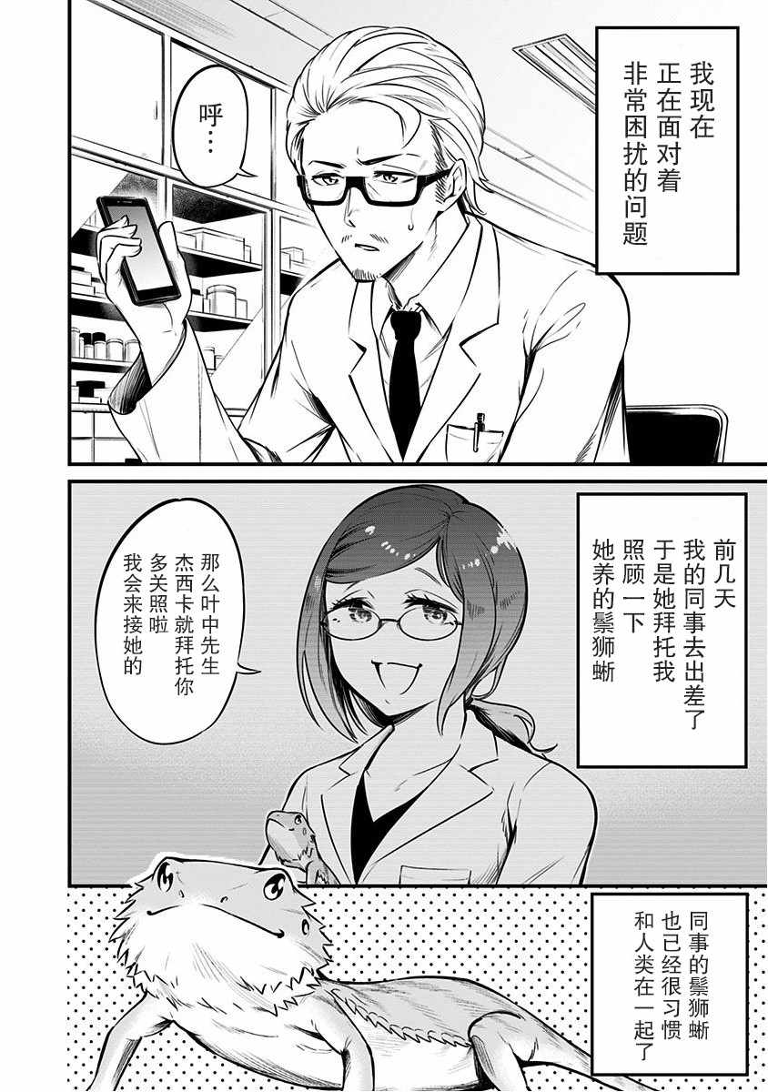 《爬虫类少女难亲近》漫画 007集