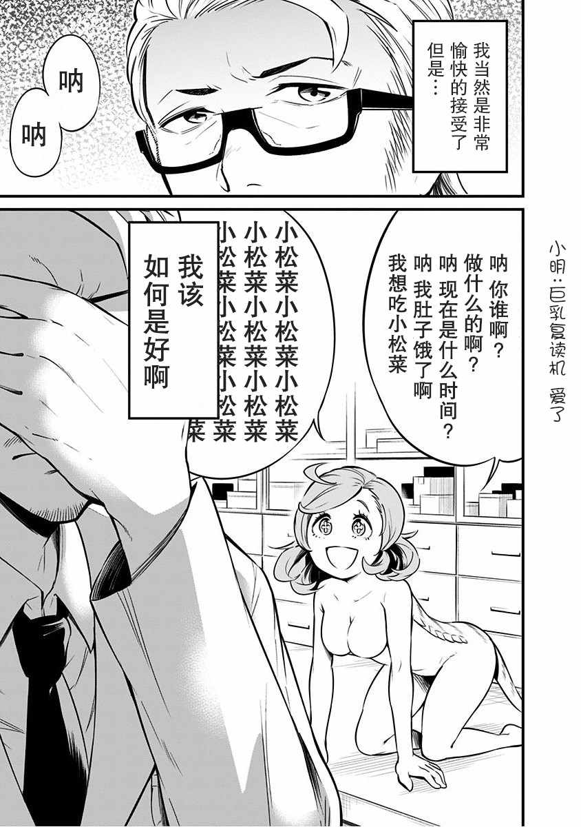 《爬虫类少女难亲近》漫画 007集