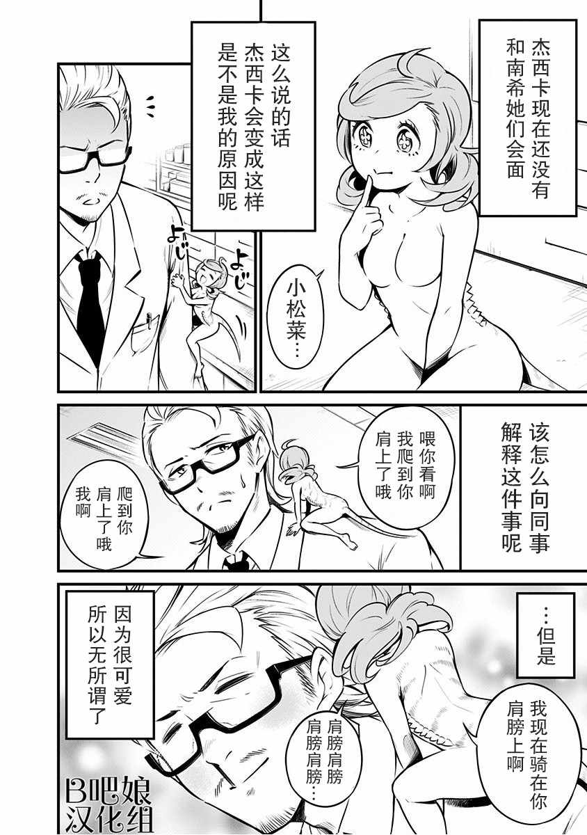 《爬虫类少女难亲近》漫画 007集