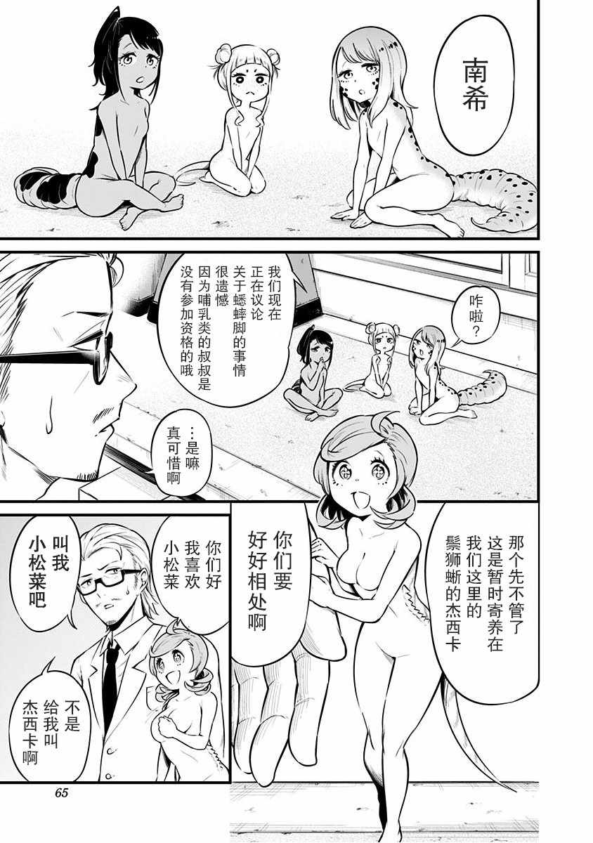 《爬虫类少女难亲近》漫画 007集