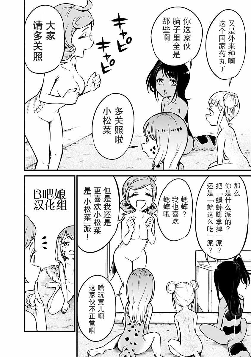 《爬虫类少女难亲近》漫画 007集