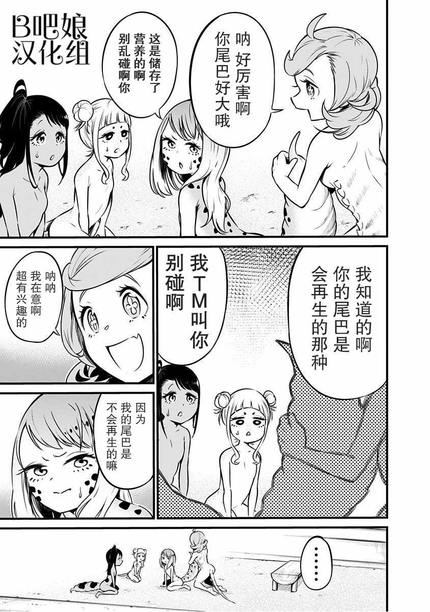 《爬虫类少女难亲近》漫画 007集