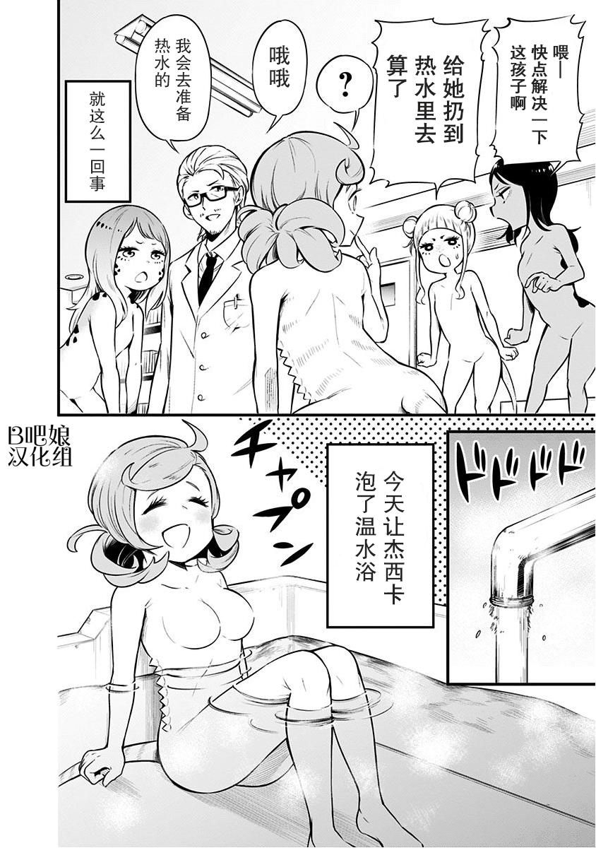 《爬虫类少女难亲近》漫画 008集