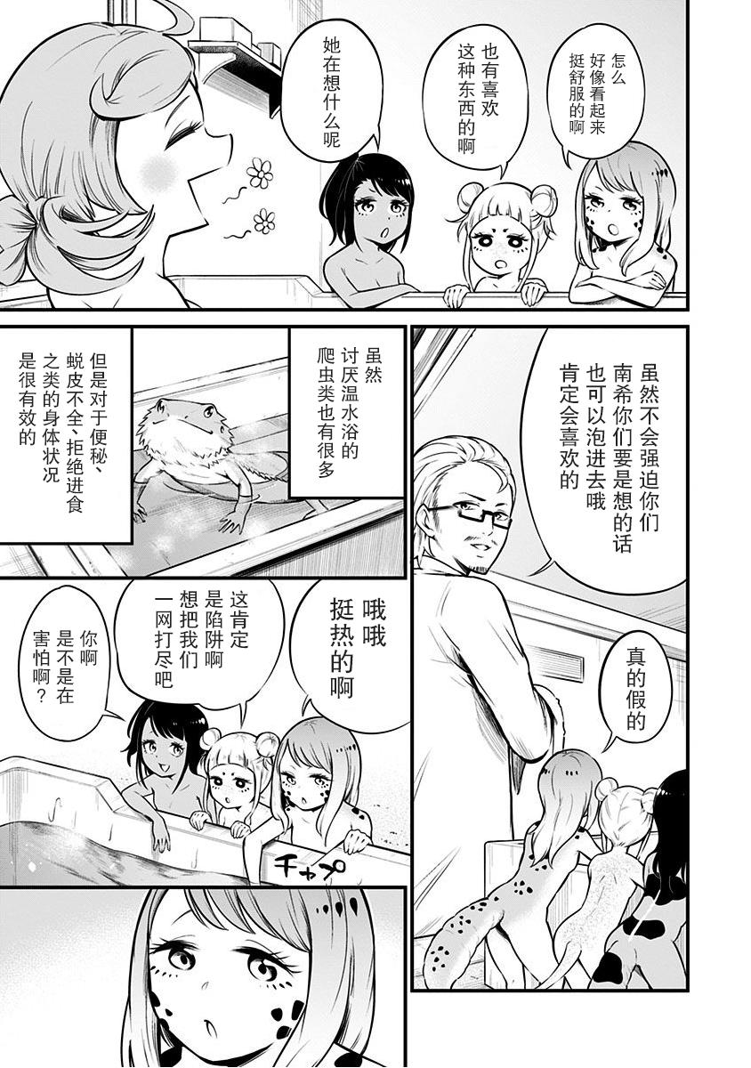 《爬虫类少女难亲近》漫画 008集