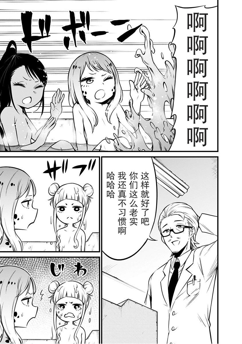 《爬虫类少女难亲近》漫画 008集