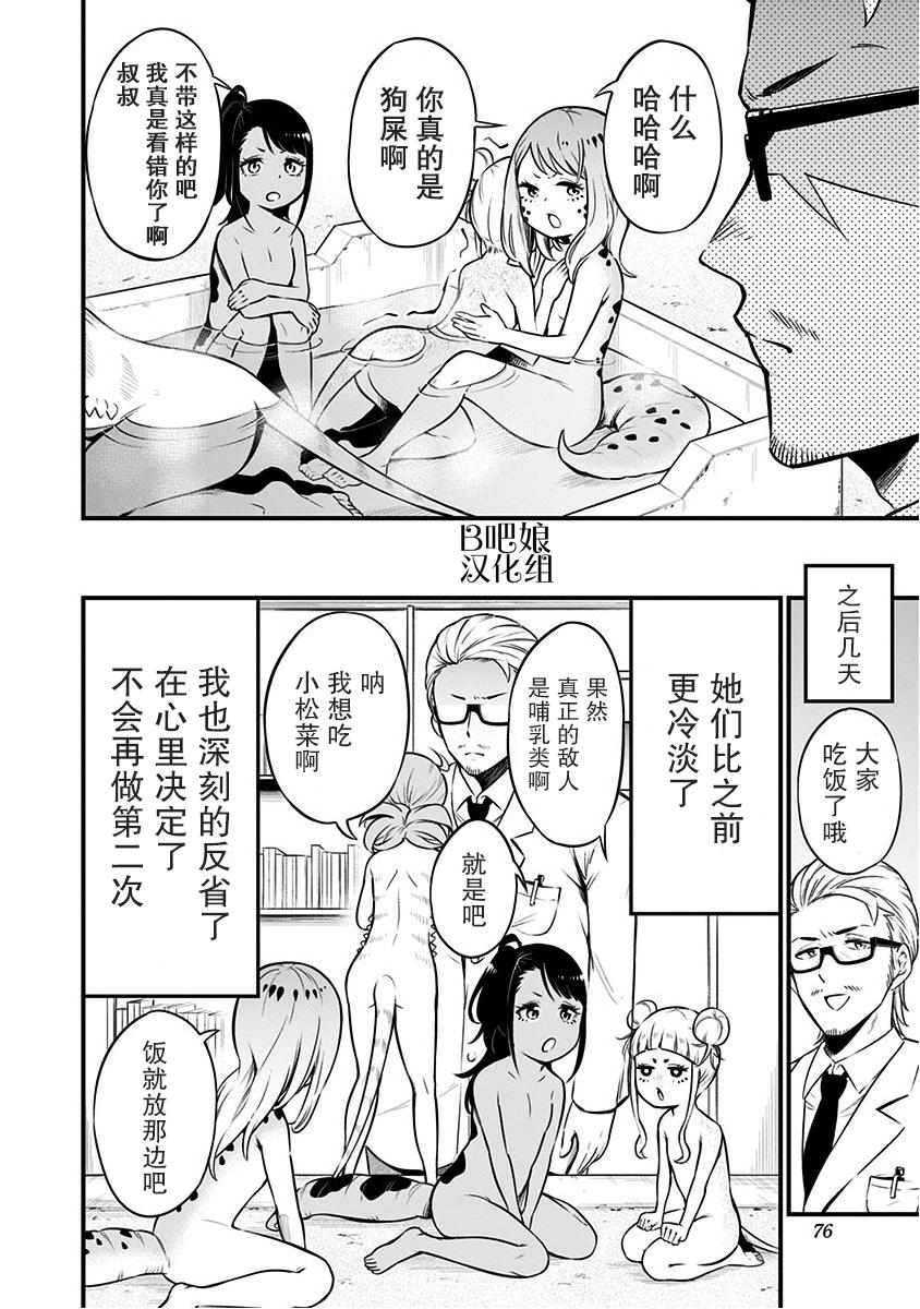 《爬虫类少女难亲近》漫画 008集