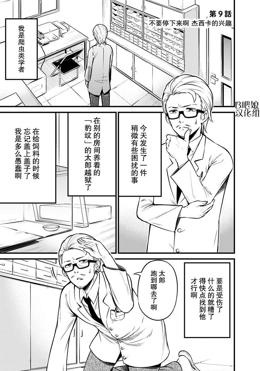 《爬虫类少女难亲近》漫画 009集