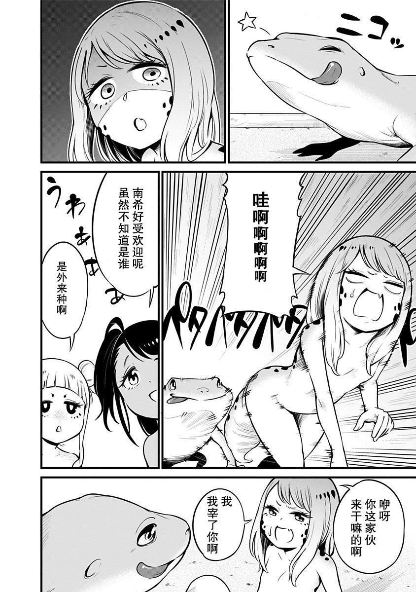 《爬虫类少女难亲近》漫画 009集