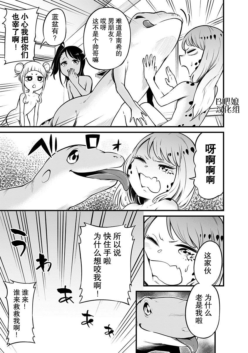 《爬虫类少女难亲近》漫画 009集