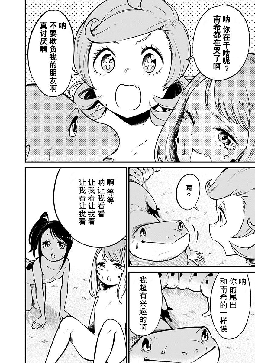 《爬虫类少女难亲近》漫画 009集