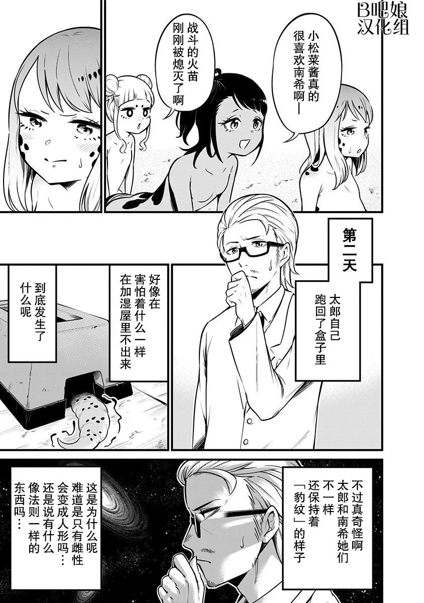 《爬虫类少女难亲近》漫画 009集