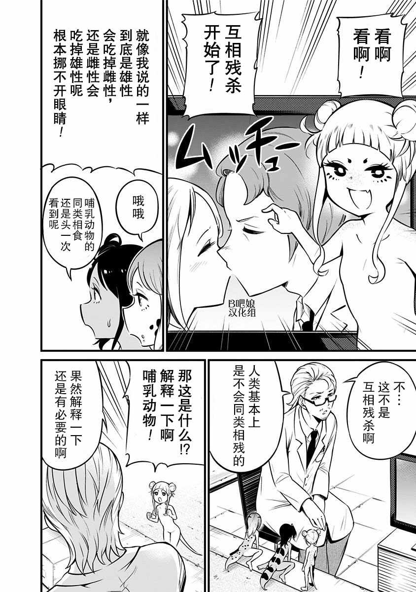 《爬虫类少女难亲近》漫画 010集