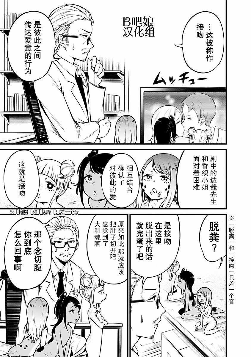 《爬虫类少女难亲近》漫画 010集