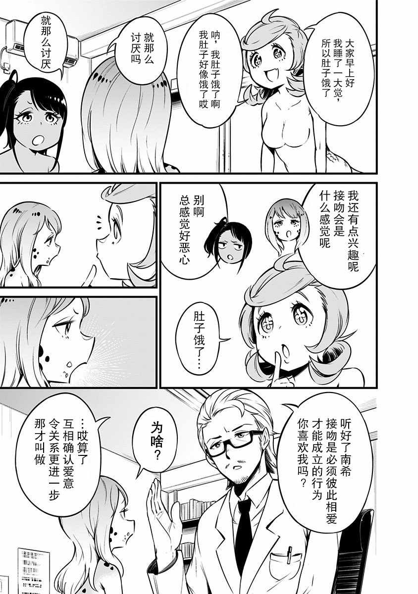 《爬虫类少女难亲近》漫画 010集