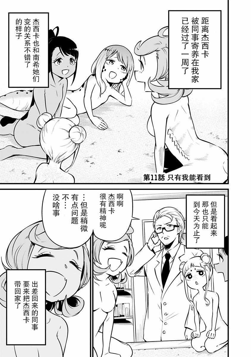 《爬虫类少女难亲近》漫画 011集