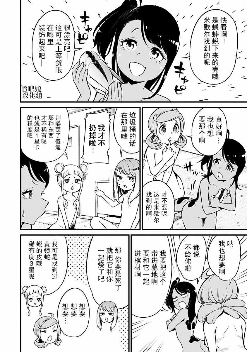 《爬虫类少女难亲近》漫画 011集