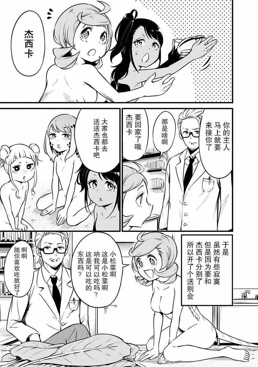 《爬虫类少女难亲近》漫画 011集