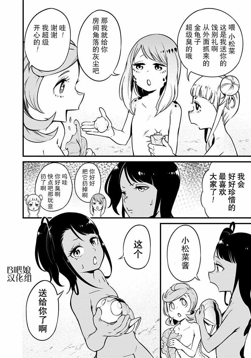 《爬虫类少女难亲近》漫画 011集