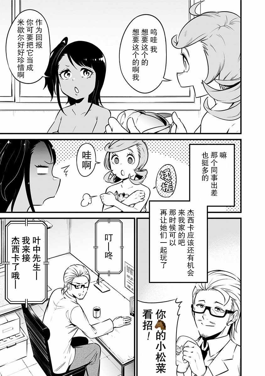 《爬虫类少女难亲近》漫画 011集