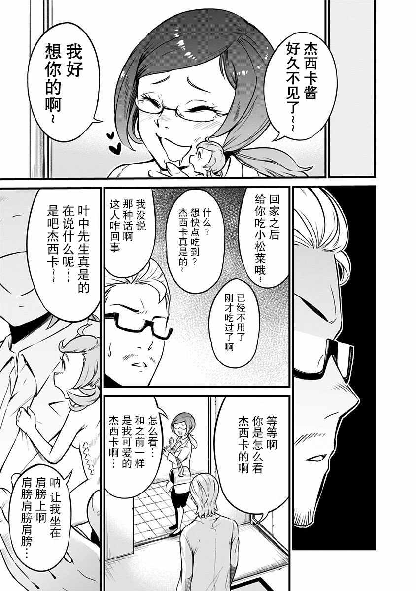 《爬虫类少女难亲近》漫画 011集