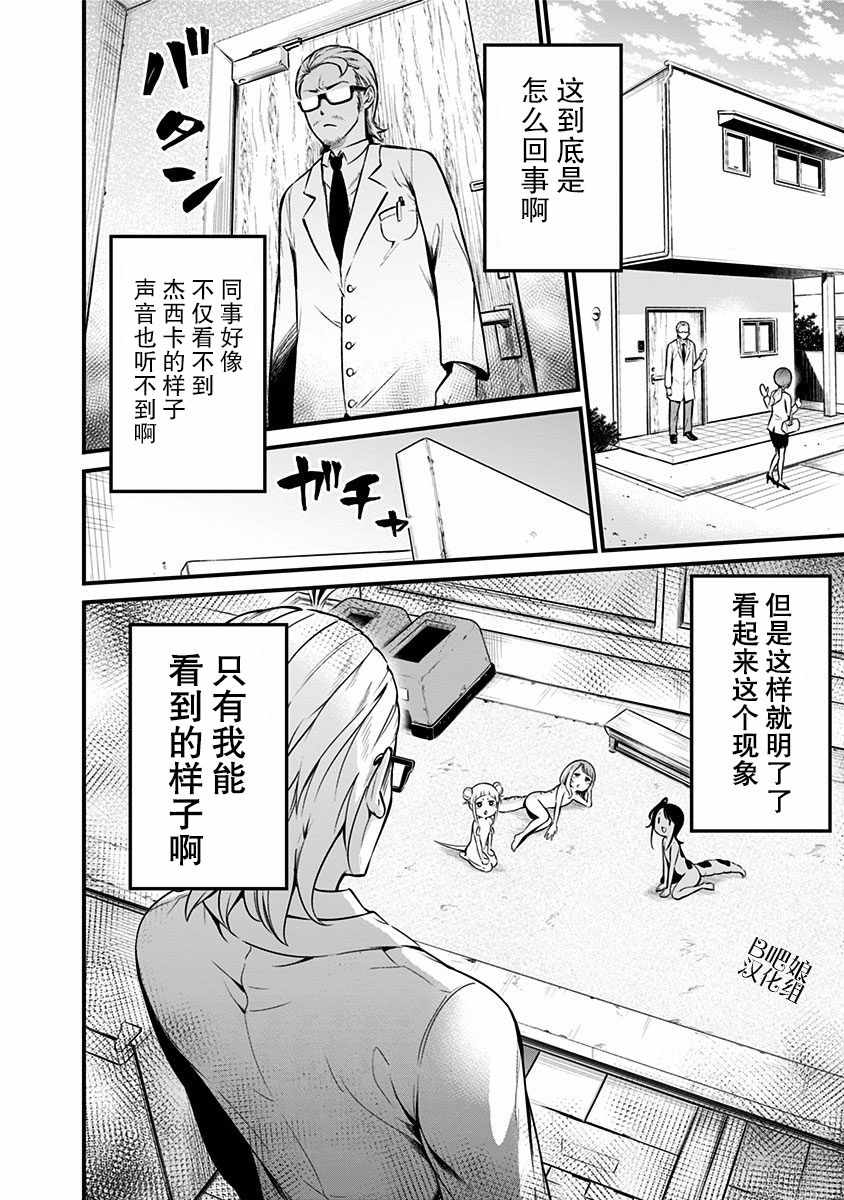 《爬虫类少女难亲近》漫画 011集