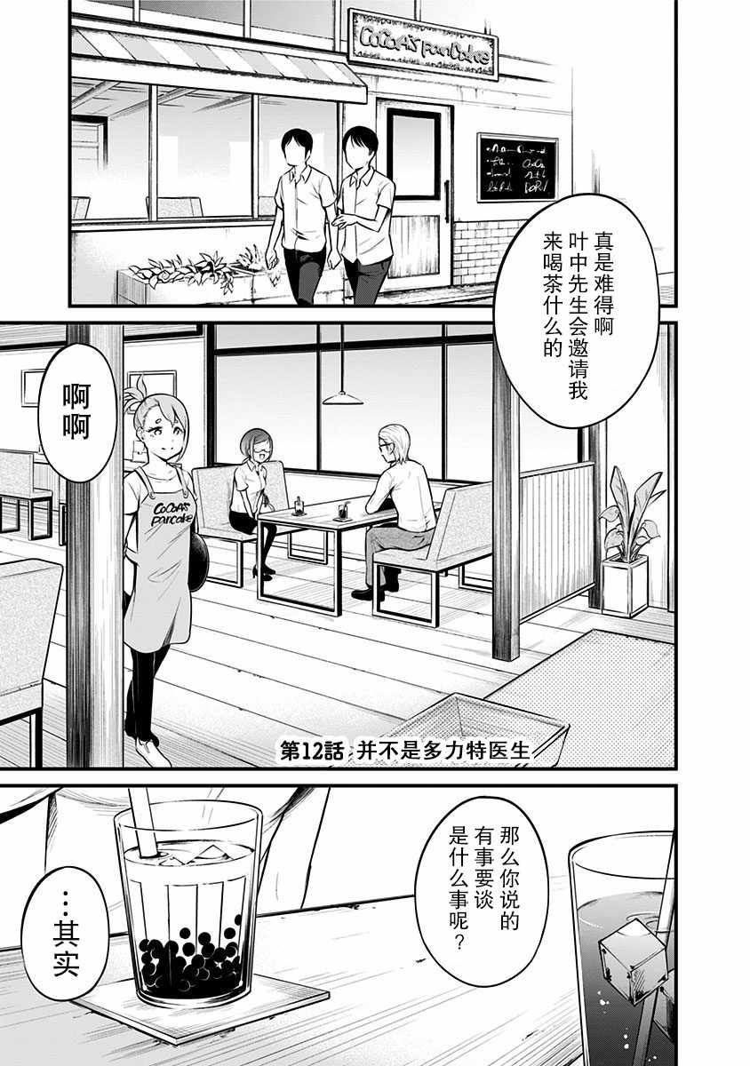 《爬虫类少女难亲近》漫画 012集