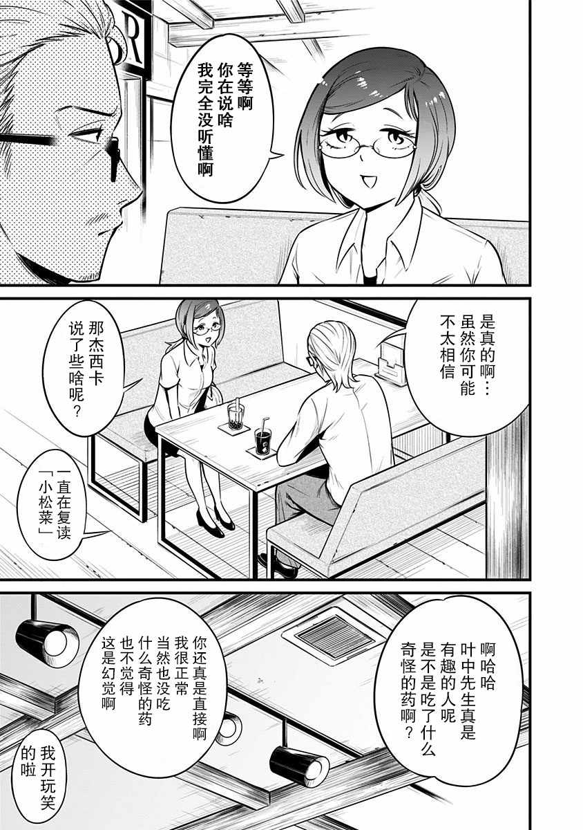 《爬虫类少女难亲近》漫画 012集