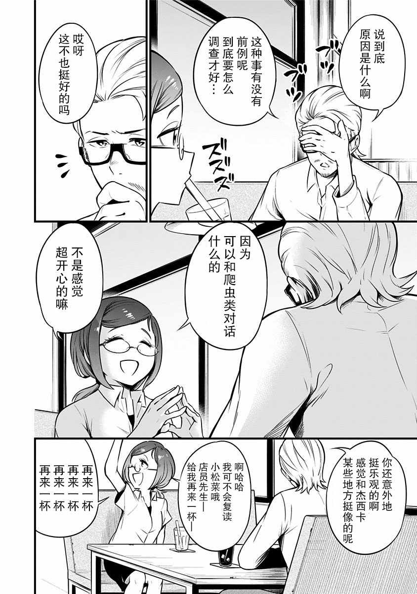 《爬虫类少女难亲近》漫画 012集