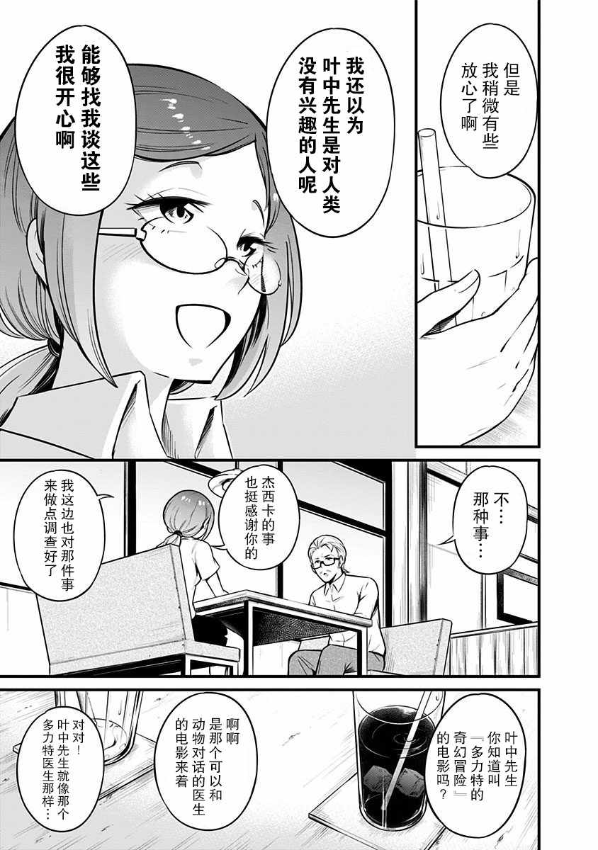 《爬虫类少女难亲近》漫画 012集