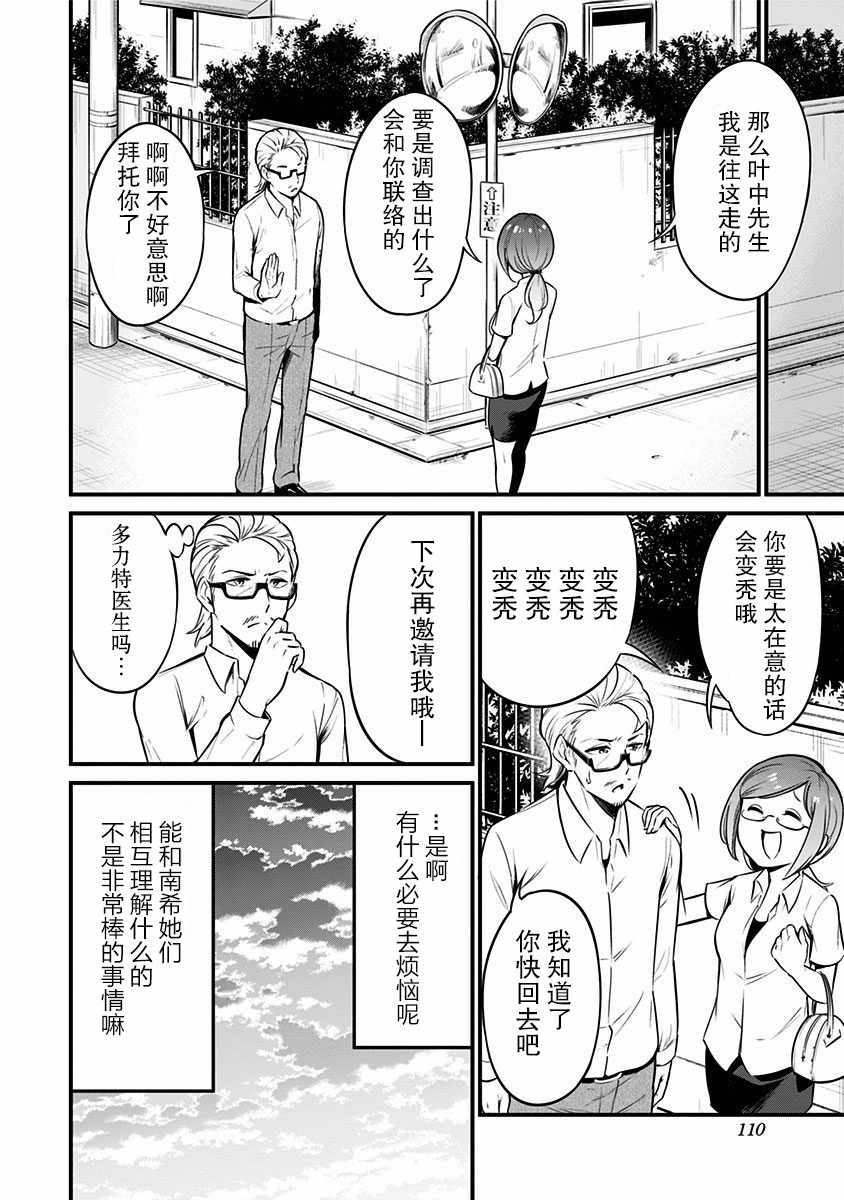 《爬虫类少女难亲近》漫画 012集