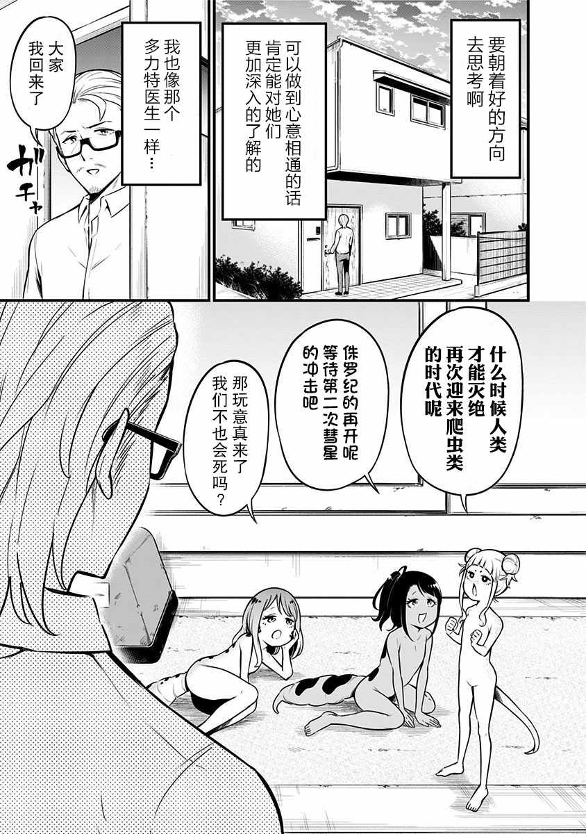 《爬虫类少女难亲近》漫画 012集