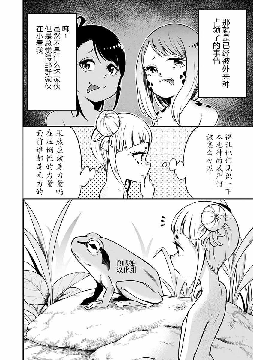 《爬虫类少女难亲近》漫画 013集