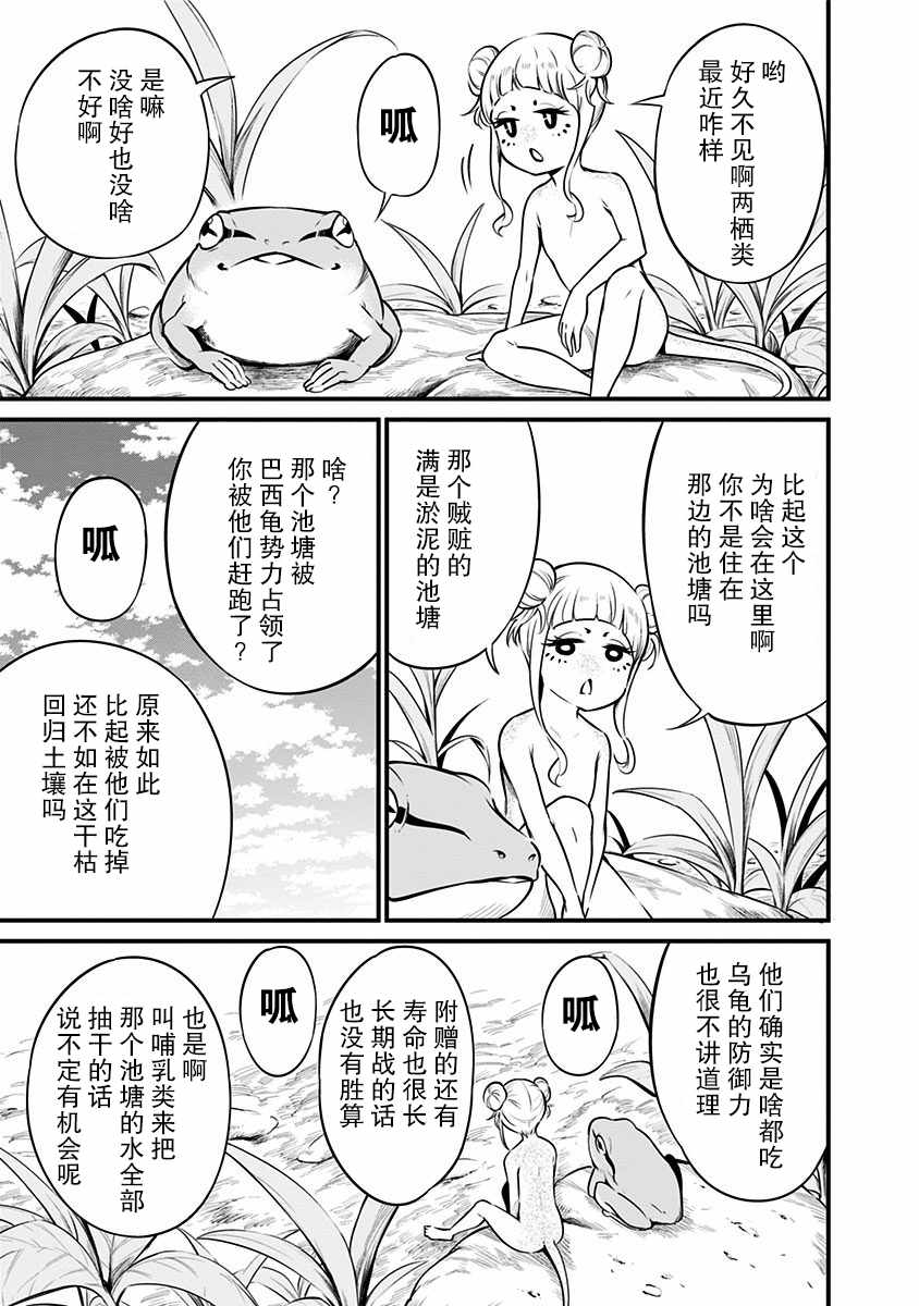 《爬虫类少女难亲近》漫画 013集