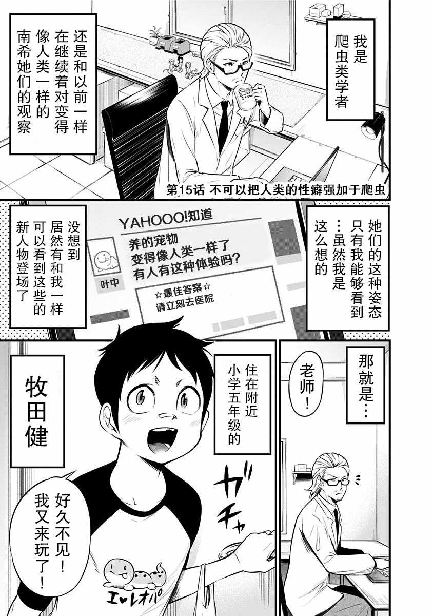 《爬虫类少女难亲近》漫画 015集