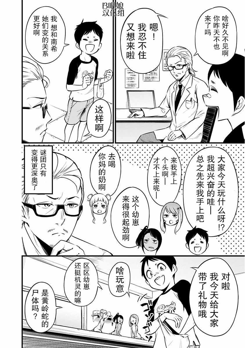 《爬虫类少女难亲近》漫画 015集