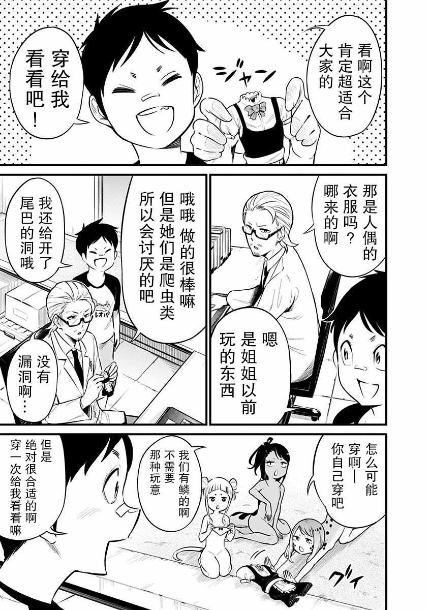 《爬虫类少女难亲近》漫画 015集