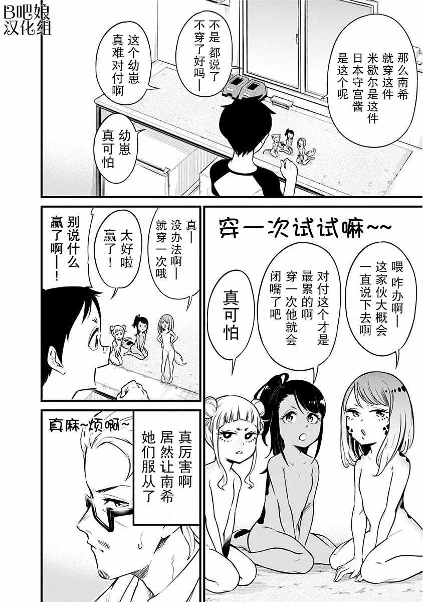 《爬虫类少女难亲近》漫画 015集