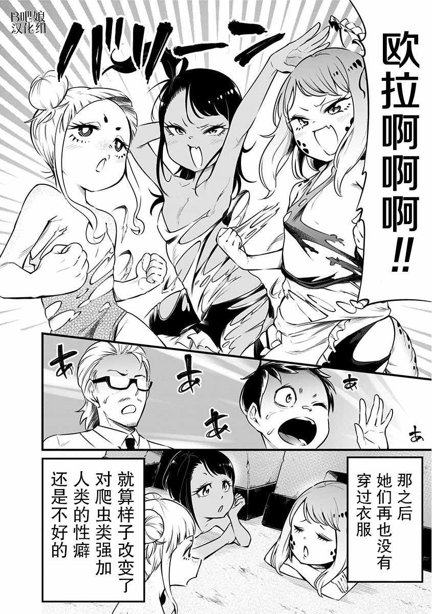 《爬虫类少女难亲近》漫画 015集