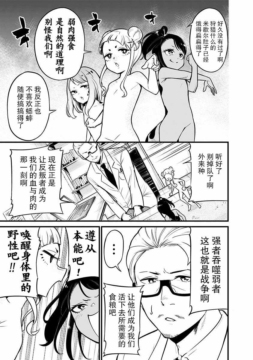 《爬虫类少女难亲近》漫画 019集