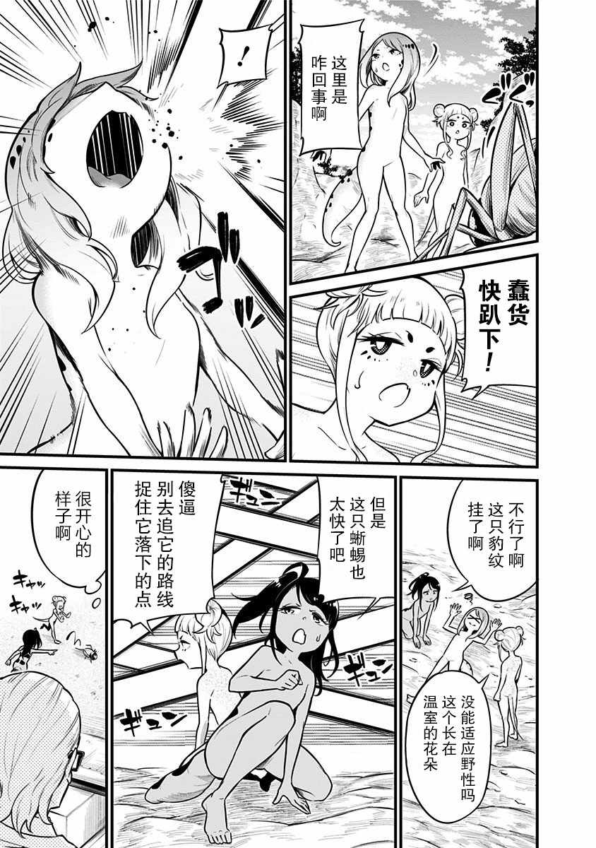 《爬虫类少女难亲近》漫画 019集