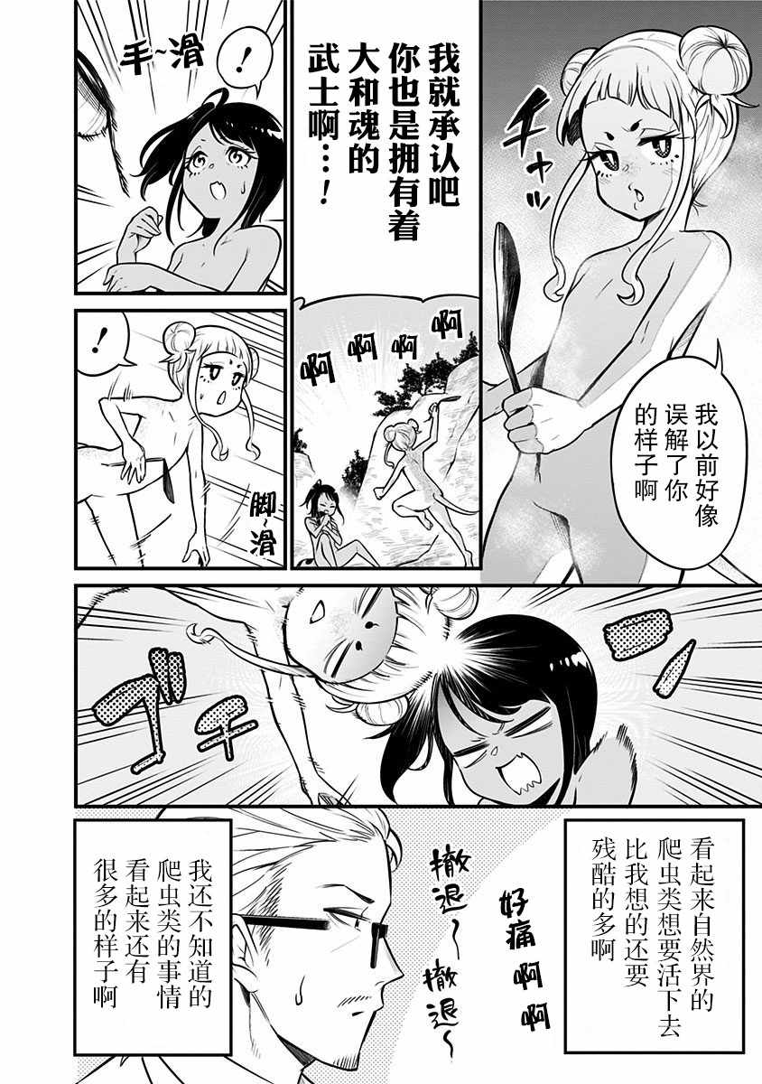 《爬虫类少女难亲近》漫画 019集