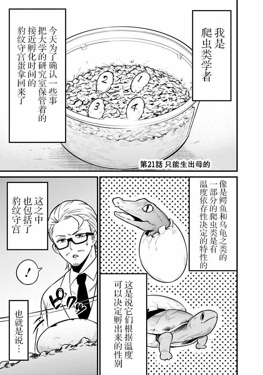 《爬虫类少女难亲近》漫画 021集