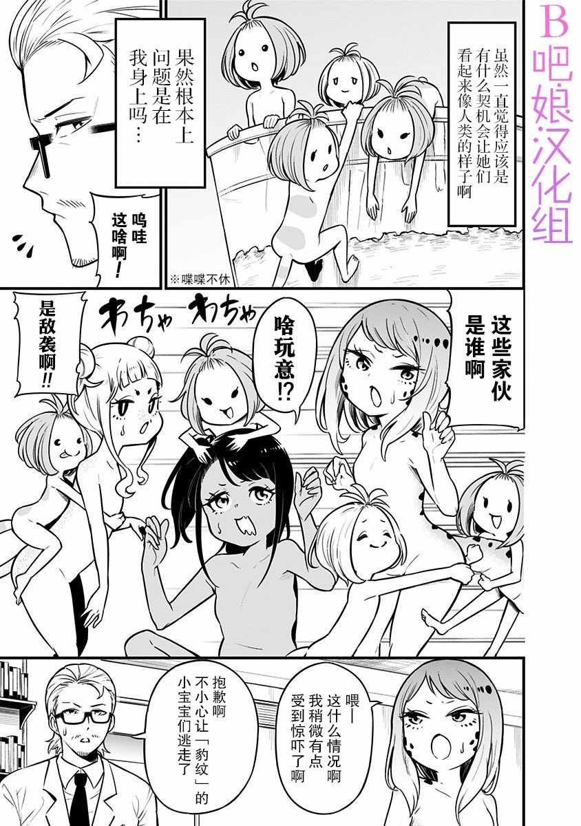 《爬虫类少女难亲近》漫画 021集