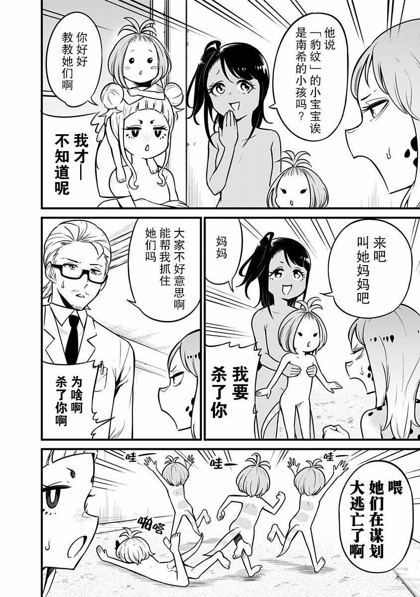 《爬虫类少女难亲近》漫画 021集