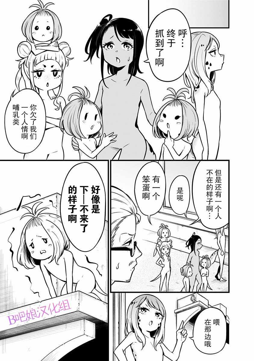 《爬虫类少女难亲近》漫画 021集