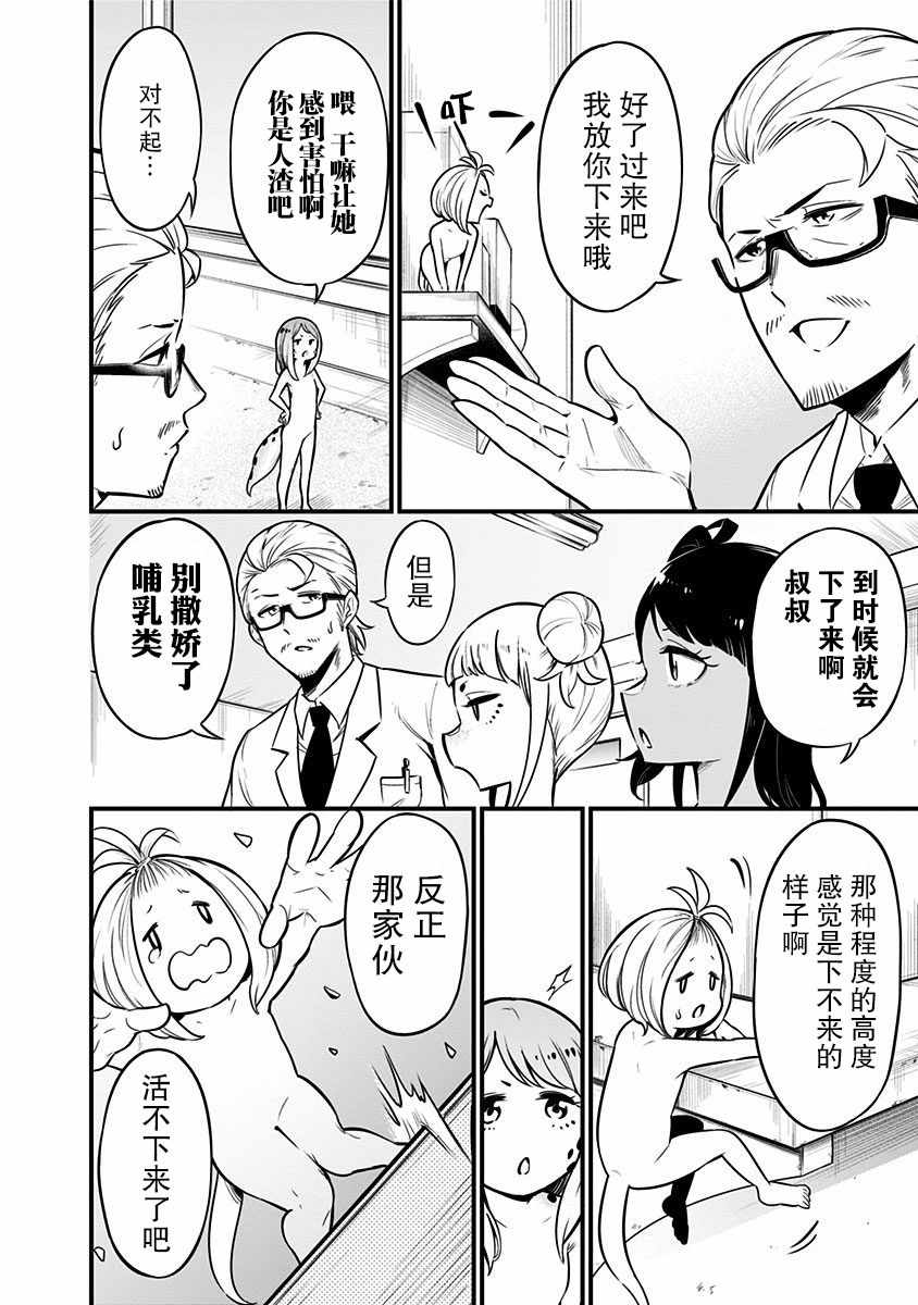 《爬虫类少女难亲近》漫画 021集