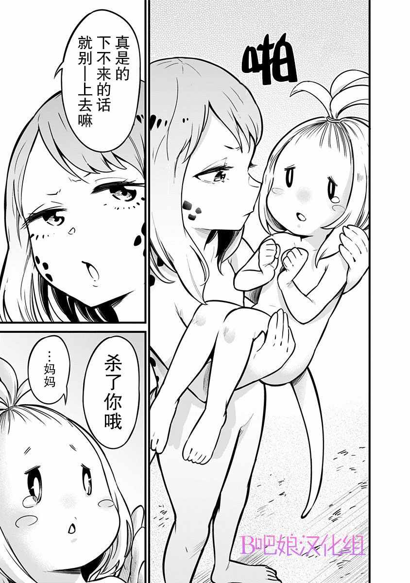 《爬虫类少女难亲近》漫画 021集